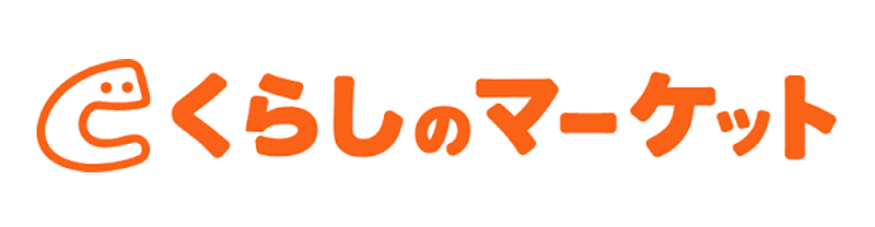 くらしのマーケット